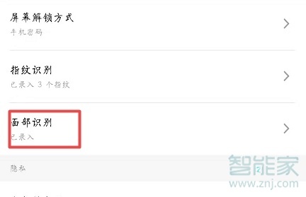 魅族16s怎么设置面部识别解锁加密应用