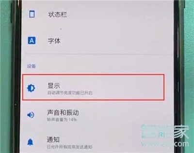 一加7T怎么设置屏幕颜色模式