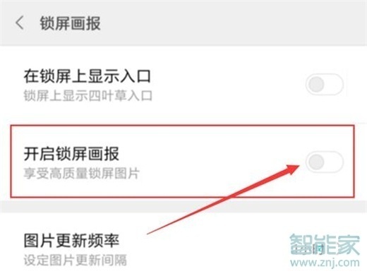 红米note8pro怎么关闭锁屏画报