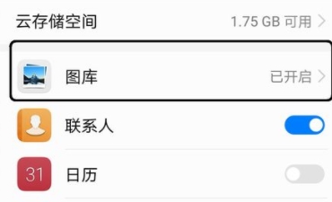 华为怎么看云端相册