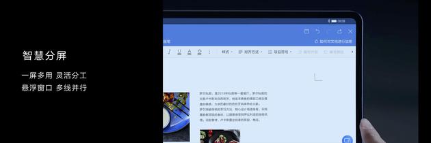 华为MatePad Pro的多屏协同是啥