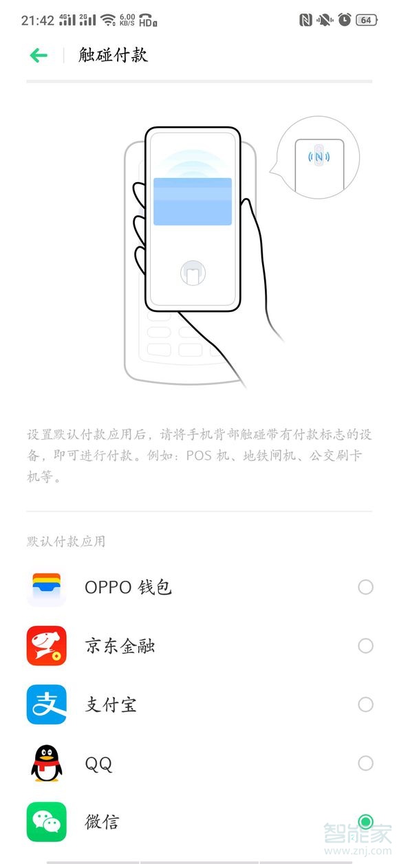 realme x支持nfc功能吗