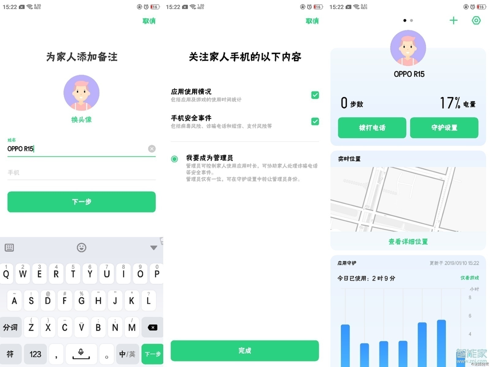 oppo reno远程守护怎么设置