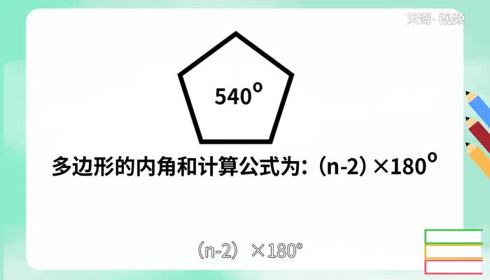 五边形内角和是多少 五边形的内角和怎么求