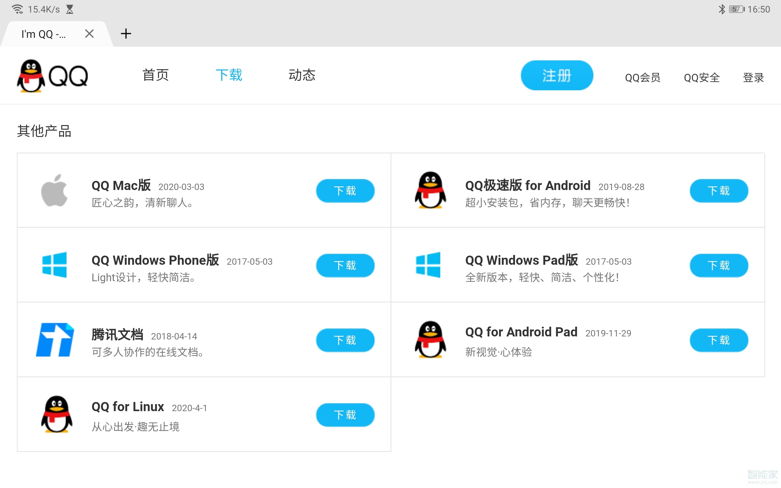 华为平板qq横屏怎么设置