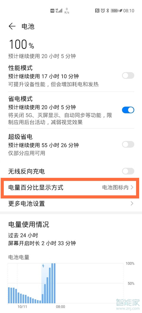华为mate40pro怎么显示电量百分比