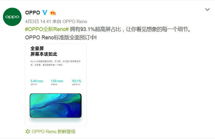 OPPO Reno屏幕尺寸多大