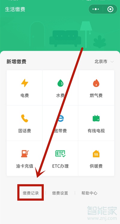 微信怎么查电费明细