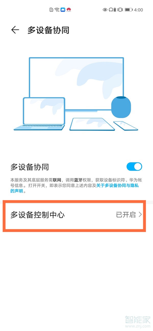 华为mate40pro怎么设置多设备控制中心