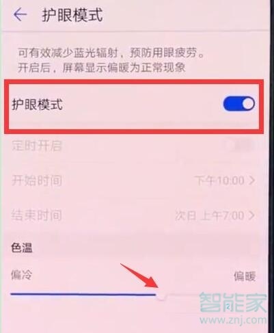 华为nova5iPro怎么打开护眼模式