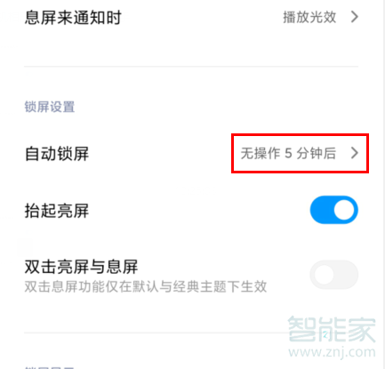 红米Redmik30怎么设置屏幕常亮