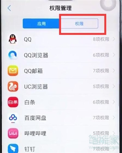 iqoopro怎么开启通讯录权限