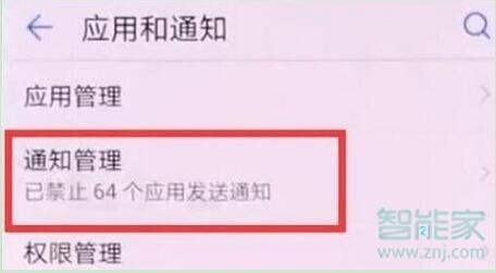 华为nova5iPro怎么关闭应用通知
