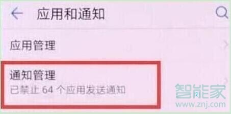 荣耀20怎么关闭应用通知