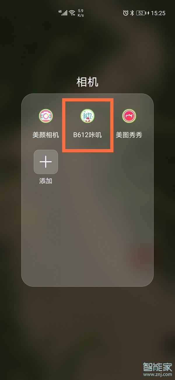 华为nova6se怎么删除桌面图标