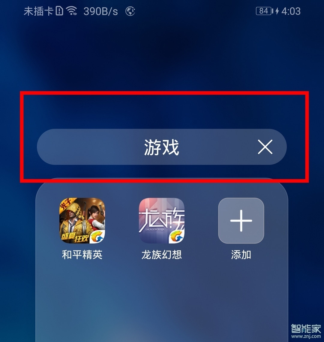 荣耀9x怎么在桌面新建文件夹