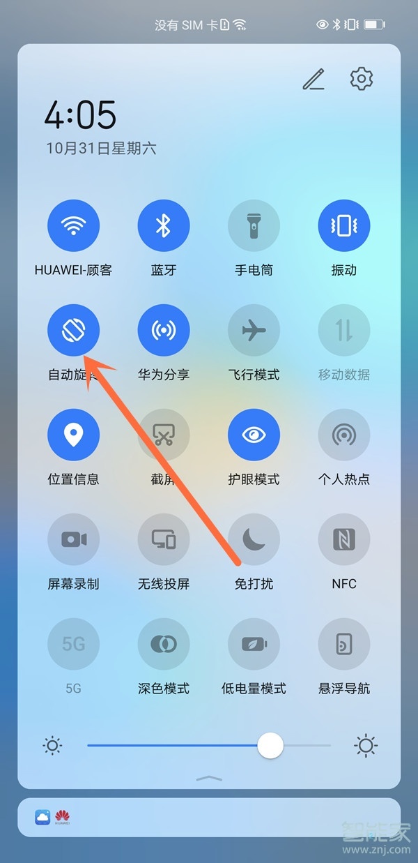 华为mate40e竖屏锁定在哪