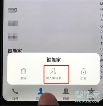 vivoz5怎么设置联系人黑名单