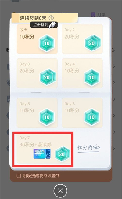 哔哩哔哩漫画漫读券怎么获得