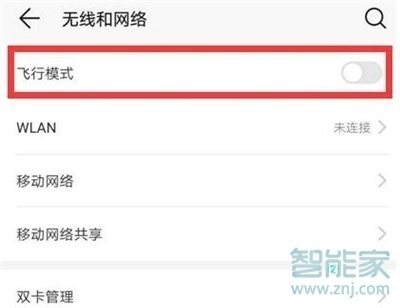 华为nova5pro飞行模式在哪里设置