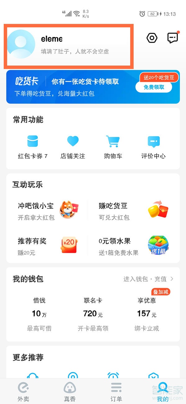 支付宝怎么解绑饿了么账号