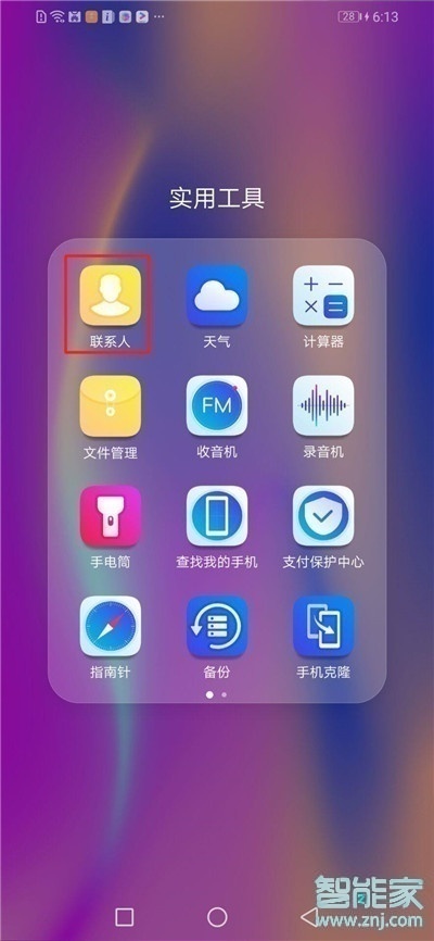 荣耀20pro怎么解除黑名单