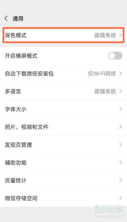 iphone6微信深色模式如何设置