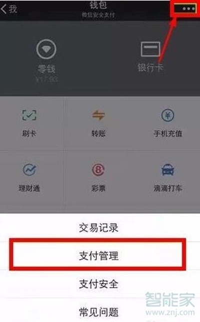 vivoS1pro微信怎么开启指纹支付