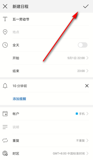 华为手机如何设置提醒事项