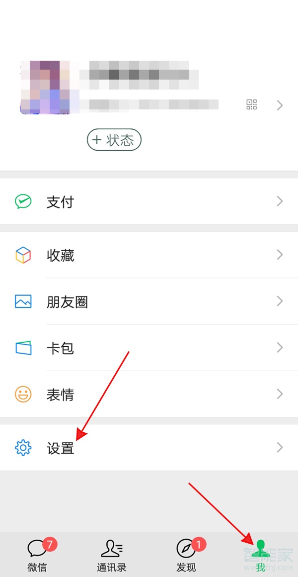 微信怎么改深色模式