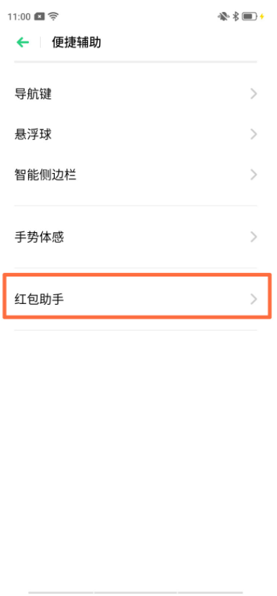 oppoa9x怎么设置红包来了