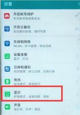 华为mate10pro怎么更换字体样式