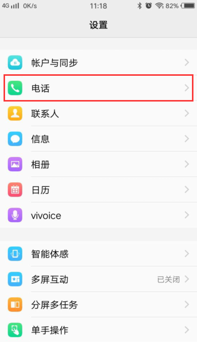 vivo NEX 3s怎么解除黑名单