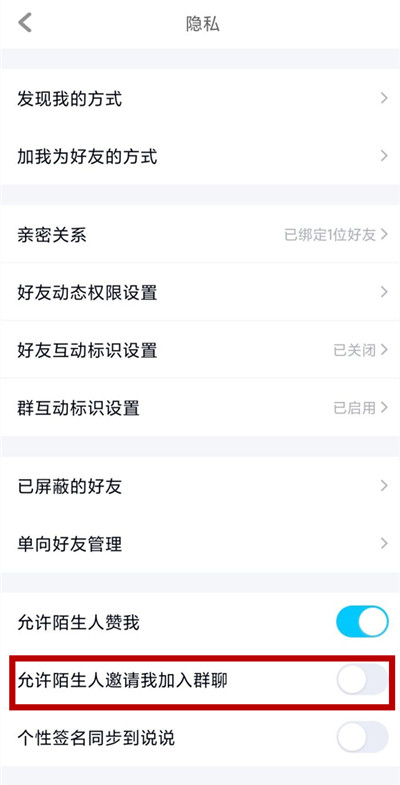 拒绝qq好友拉群设置