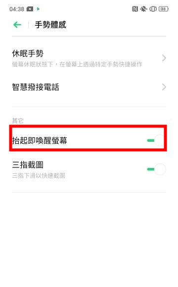 oppo a9怎么设置抬起亮屏