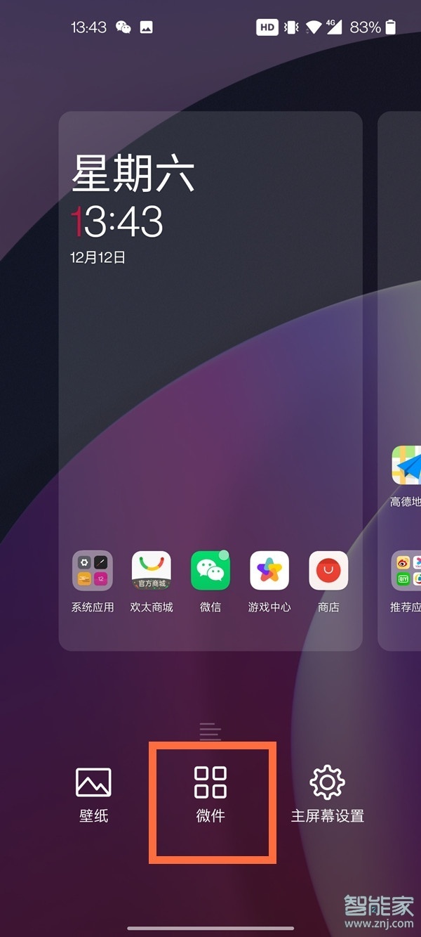 一加8t怎么把天气添加到桌面