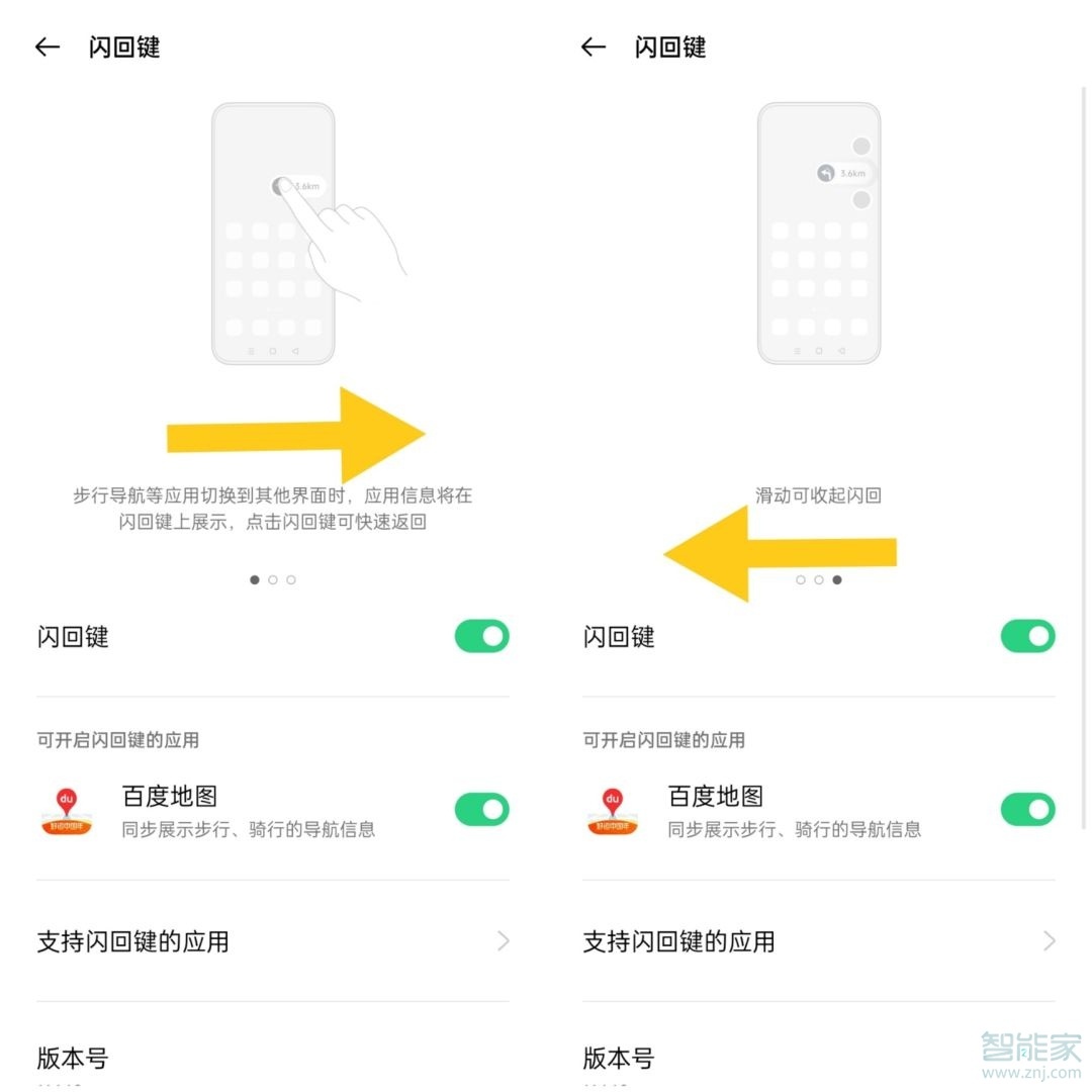 coloros11怎么设置闪回键