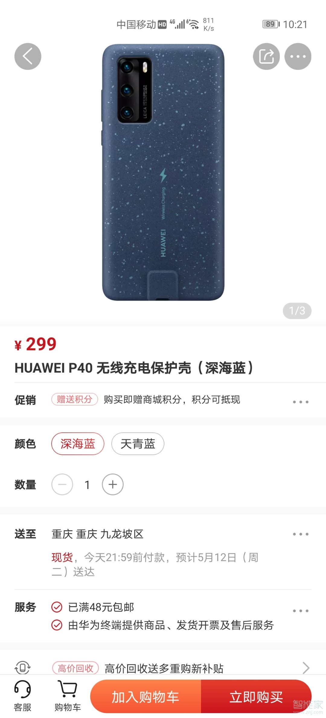 华为p40怎么开启无线充电