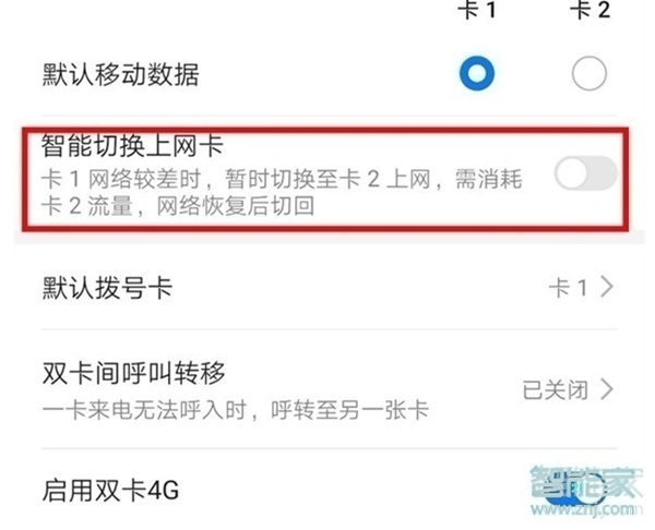 华为手机怎么切换数据网络?