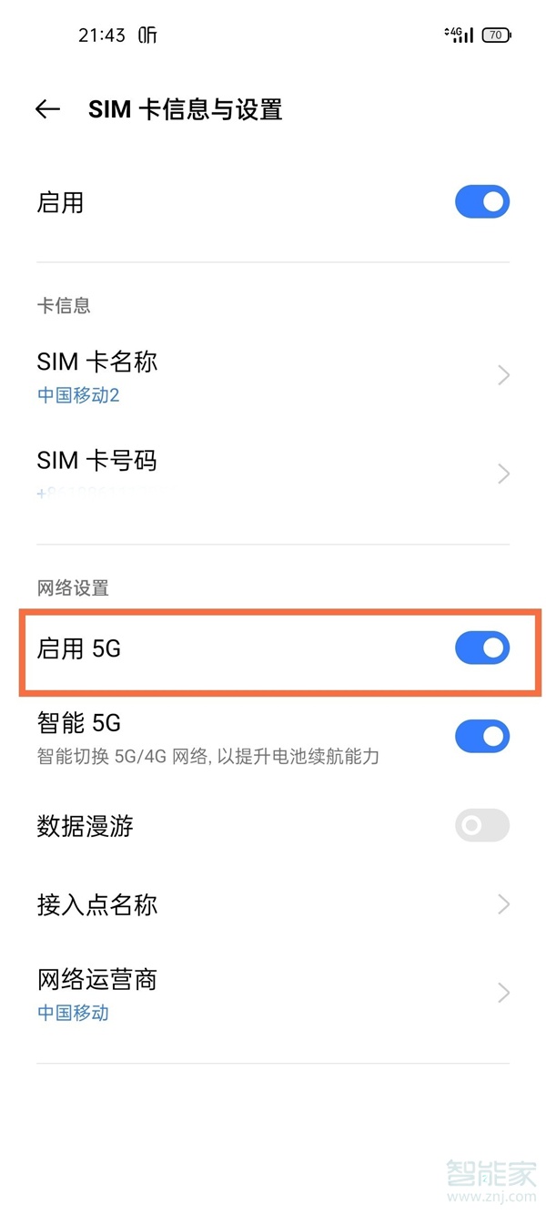 真我V13怎么开5g