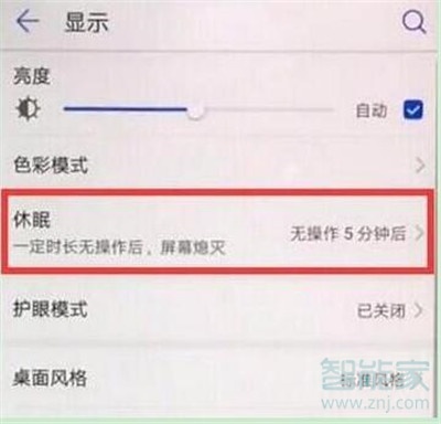 p30自动锁屏时间设置