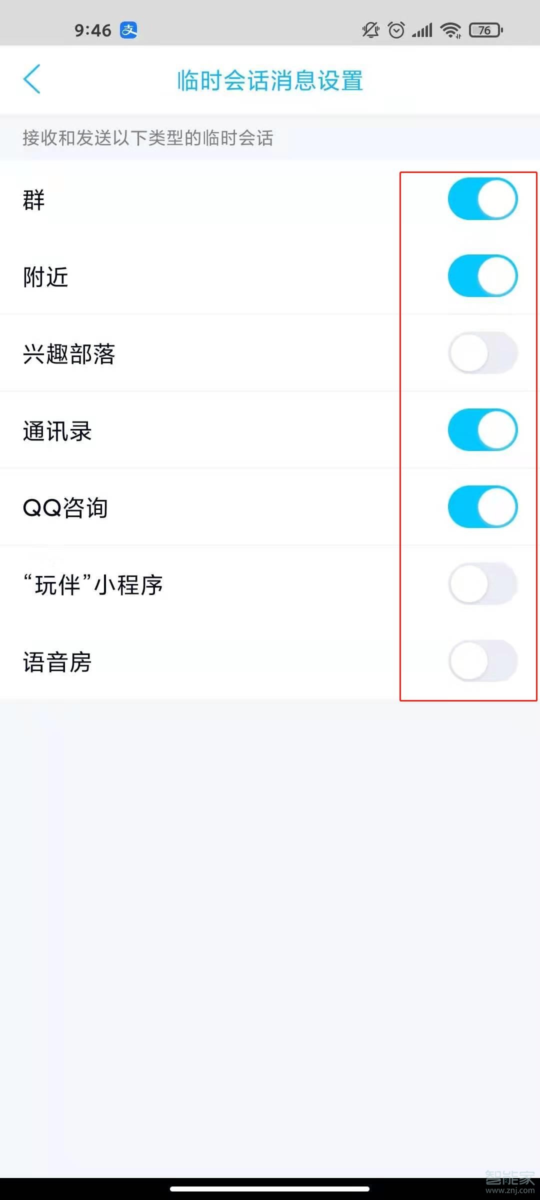 qq怎么屏蔽陌生人消息