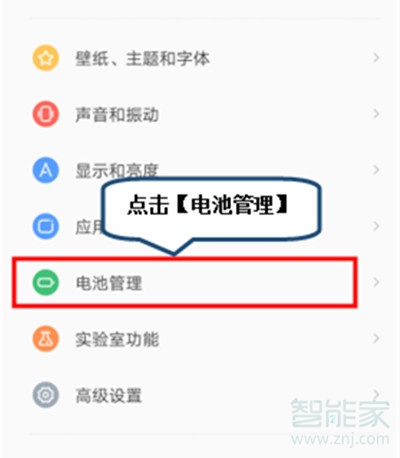 联想k5pro耗电快怎么办