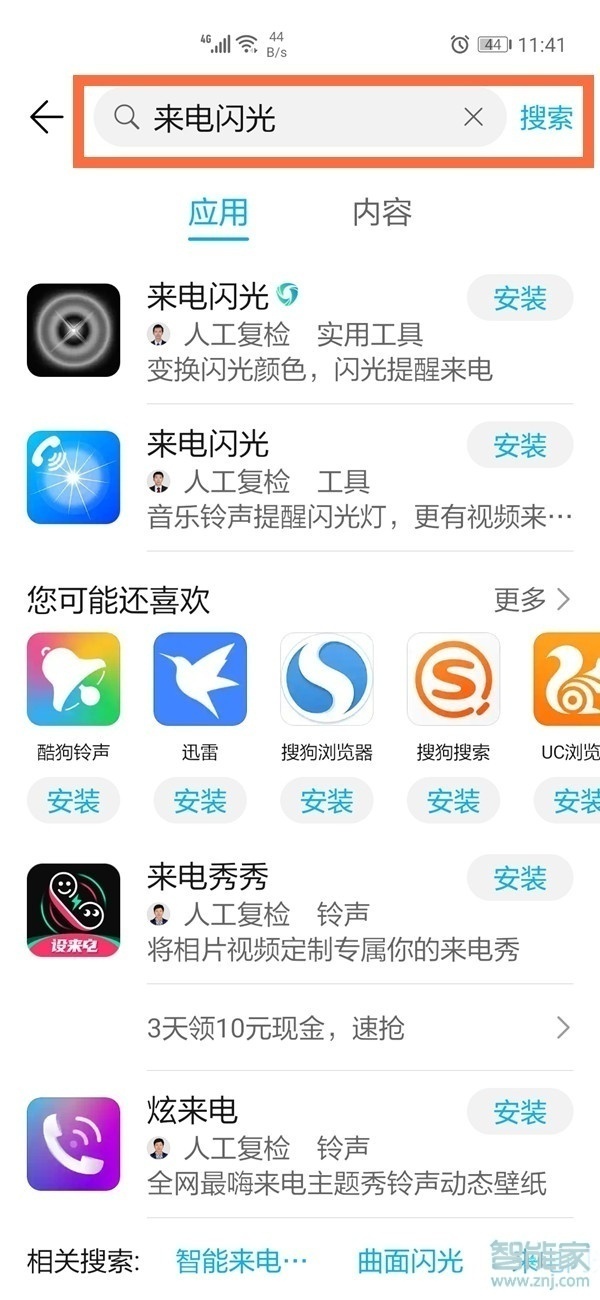 荣耀v40怎么设置闪光灯