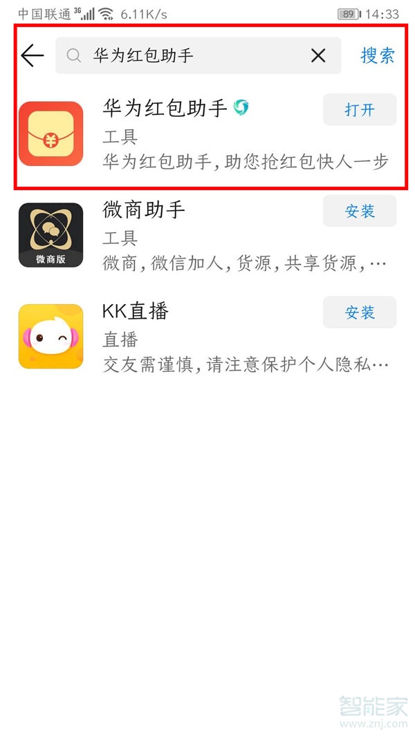 荣耀9x红包提醒怎么设置