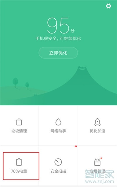 小米cc9e怎么开启省电模式