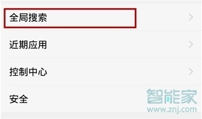 vivo如何关闭下拉搜索