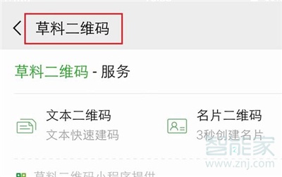 手机上怎样制作二维码