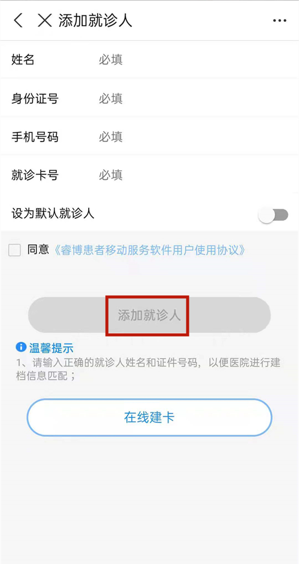 支付宝挂号怎么添加就诊人