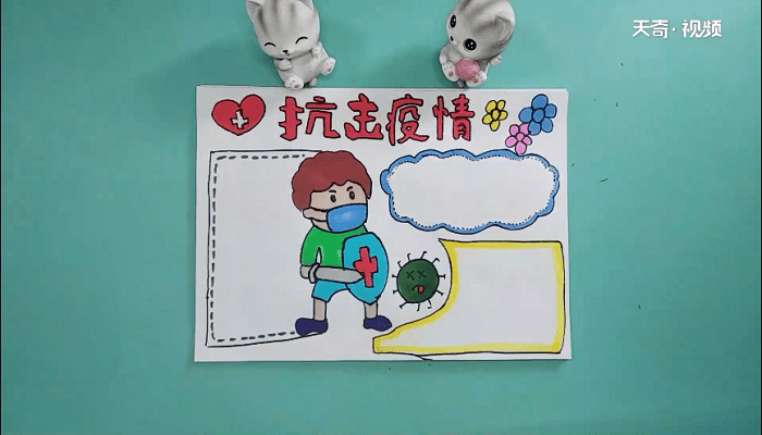 抗击肺炎小学生手抄报 抗击肺炎小学生画报